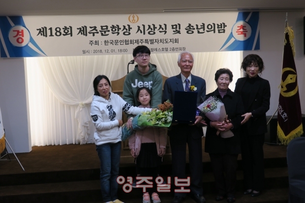 김종호 시인은 김가영 제주문협 회장으로부터 문학상을 받고 가족과 기념촬영을 했다.