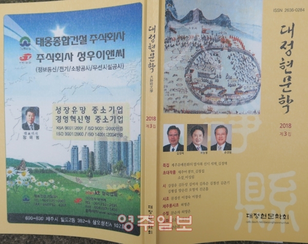 대정현문학 2018 제3집, 도서출판열림문화, 값10,000원