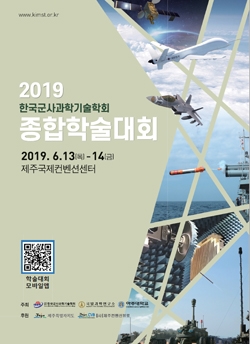 한국군사과학 학술대회 포스터.