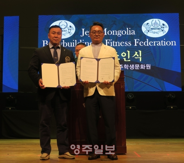 몽골 보디빌딩협회(회장 오치르 간바타 Ochir ganbaatar)와 한국 제주특별자치도보디빌딩협회(회장 홍창운)는 체육교류와 합작합의서를 서로 교환했다.