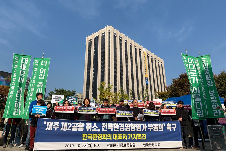 전국 34개 환경운동단체들의 연대기구로 결성된 한국환경회의가 28일 오전 10시 서울 광화문 세종로공원 앞에서 기자회견을 갖고 있다.