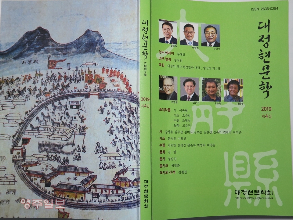 『대정현문학 2019 제4집』, 도서출판 열린문화 인쇄, 값10,000원