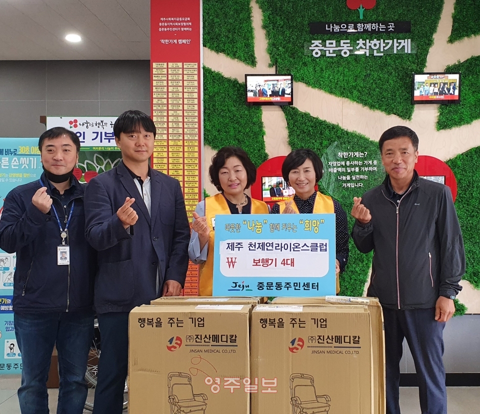 제주천제연라이온스클럽은 중문동주민센터를 방문하여 지역사회보장협의체에게 보행기 4대를 기부했다.