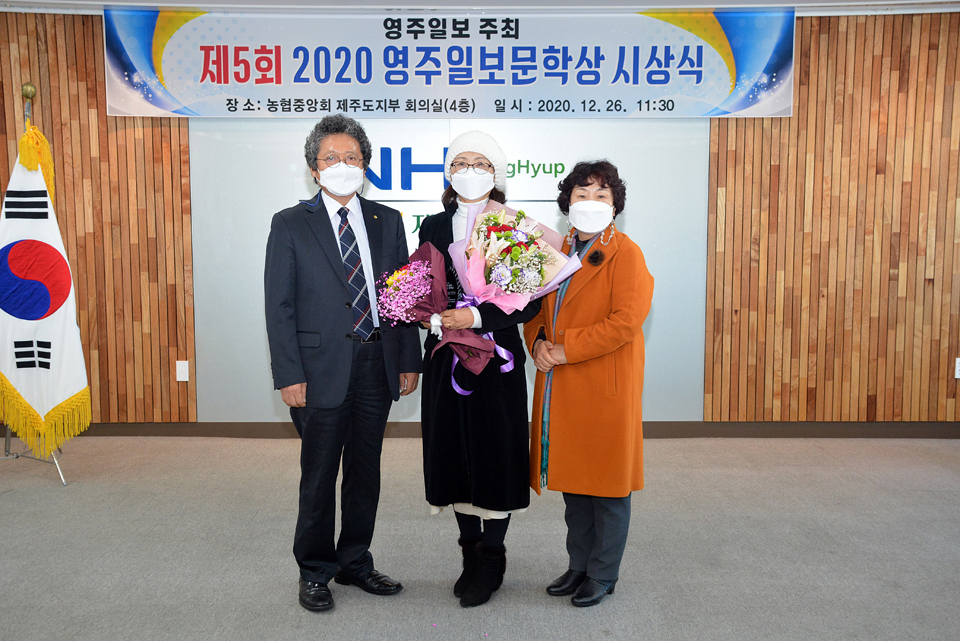 제5회 2020영주일보문학상 시상식