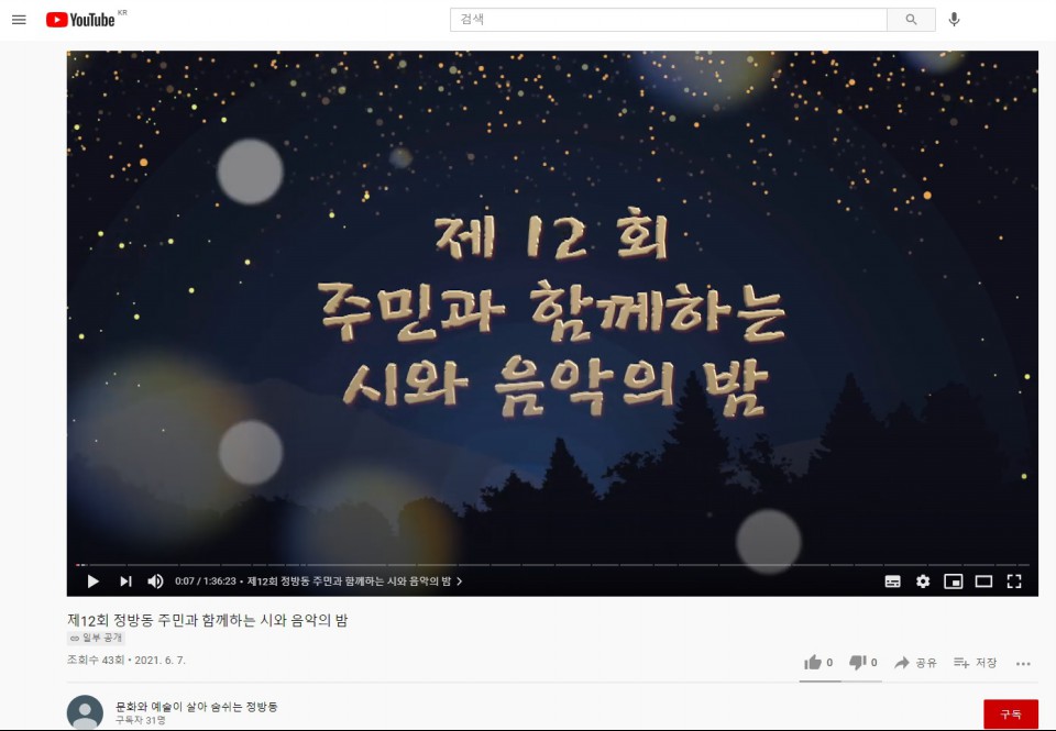‘시(詩)와 음악의 밤’ 온라인 공연장 첫 화면(사진= 정방동 제공)