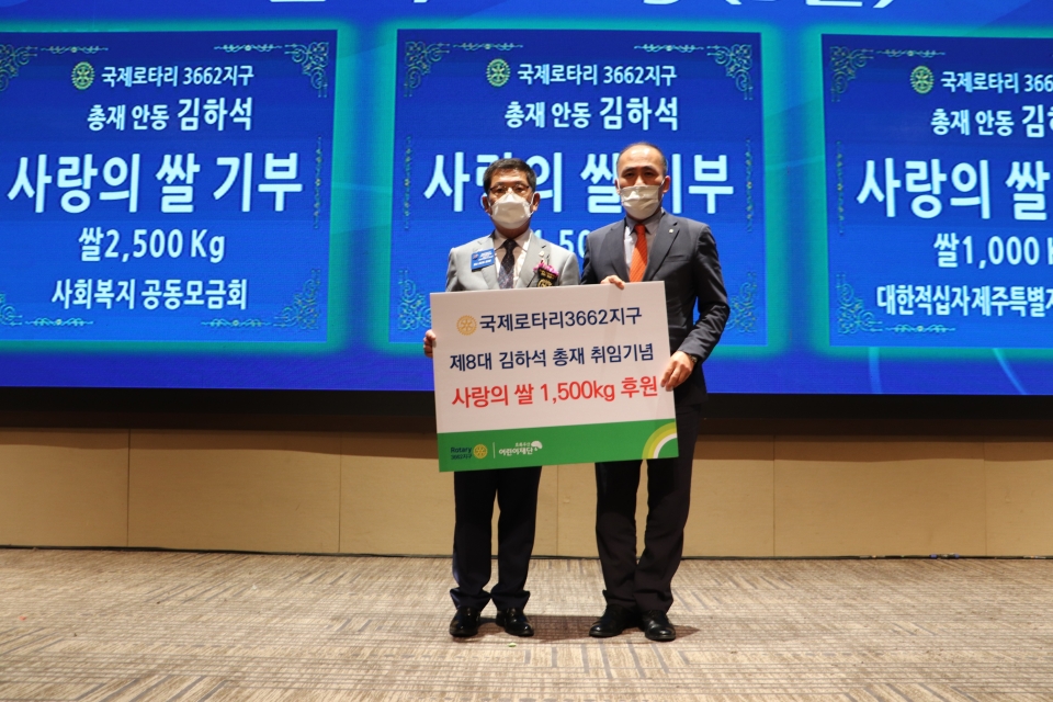 국제로타리3662지구 김하석 총재 취임기념 사랑의 쌀 1,500kg 후원