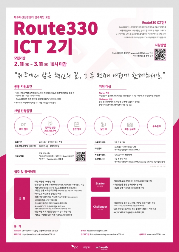 iCT 2기_포스터