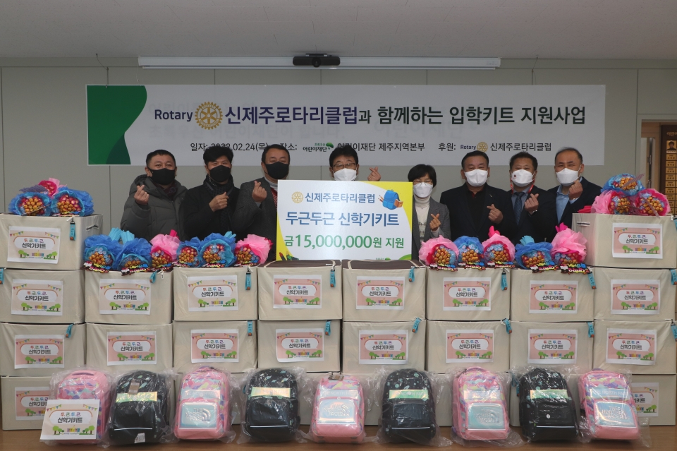 신제주로타리클럽, 초등학교 입학 아동 신학기 키트 사업비 1,500만원 지원