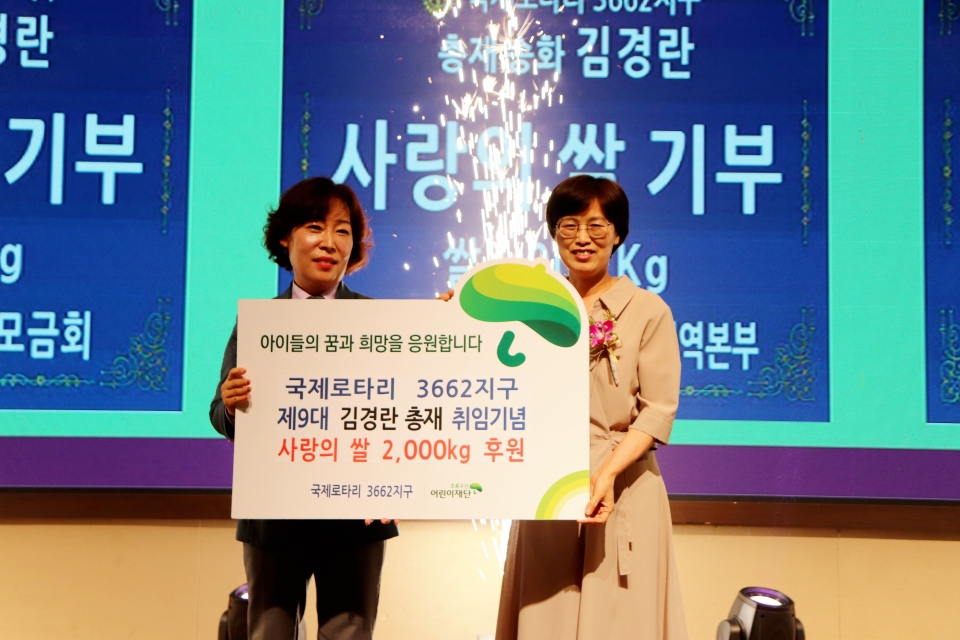 국제로타리3662지구 제9대 김경란총재(사진왼쪽) 취임기념 쌀 2,000kg 후원 전달식