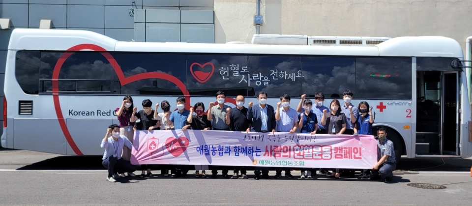 애월농협 함께하는 사랑의 헌혈운동 캠페인 개최