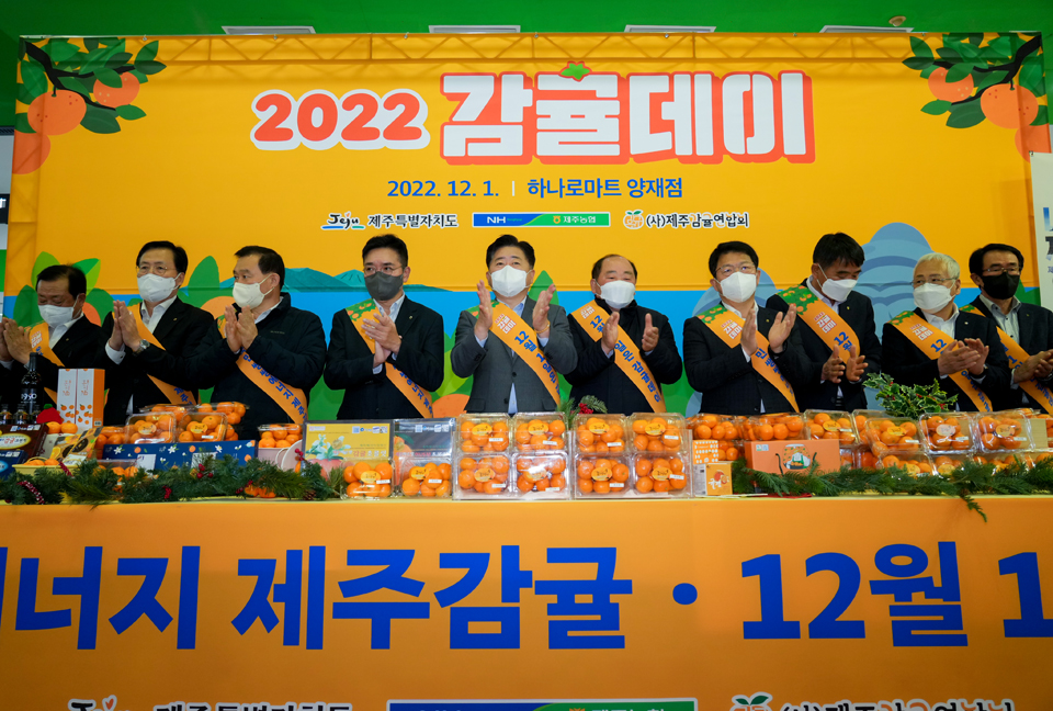 '2022 감귤데이' 행사, 서울서 성황리 개최