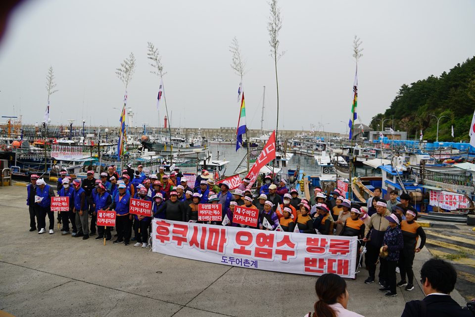 도두 어촌계 어부들과 해녀들이 22일 오전 도두항에서 일본 후쿠시마 원전 오염수 해양방류 즉각 철회를 촉구하고 나섰다.