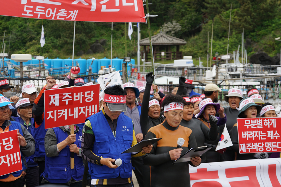 도두 어촌계 어부들과 해녀들이 22일 오전 도두항에서 일본 후쿠시마 원전 오염수 해양방류 즉각 철회를 촉구하고 나섰다.