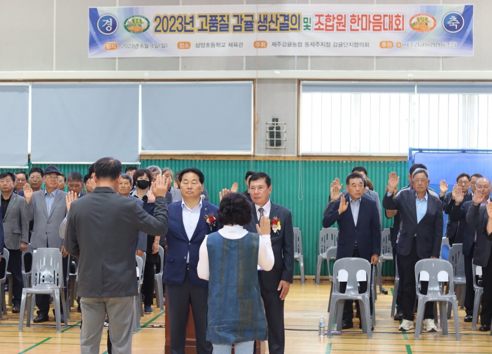 제주감귤농협 동제주지점 조합원한마음대회 개최_보도자료사진