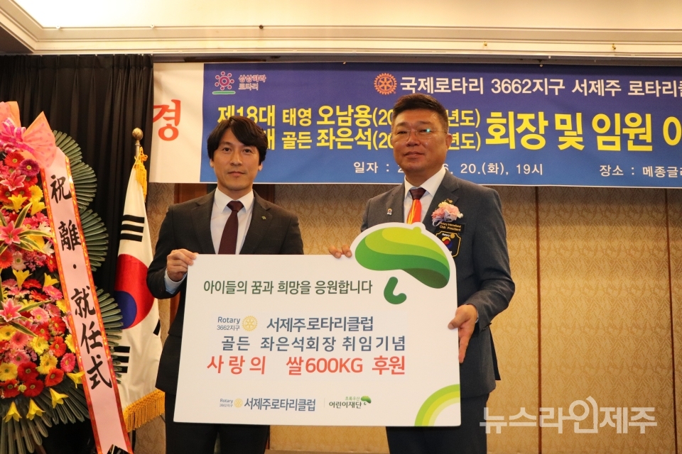 서제주로타리클럽, 제19대 골든 좌은석 회장 취임기념 쌀 600kg 후원