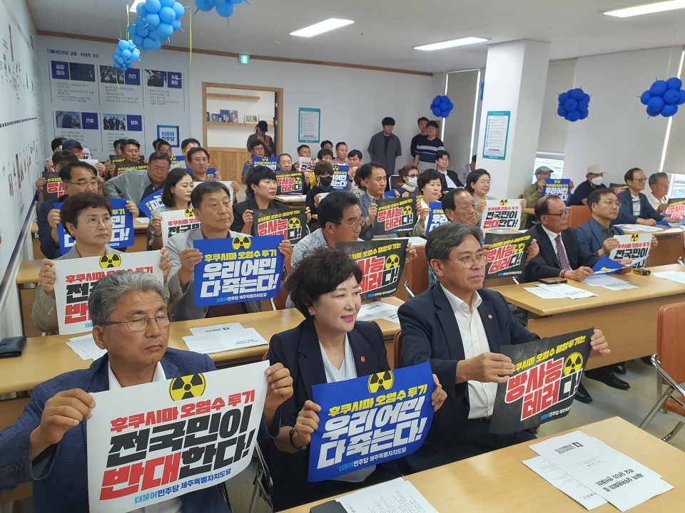더불어민주당 제주특별자치도당이 4일 후쿠시마 원전 오염수 해양투기를 규탄하는 결의문을 채택했다.