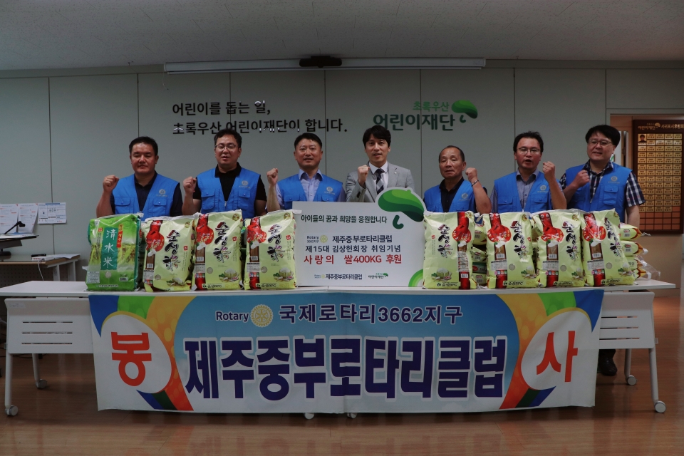 제주중부로타리클럽 제15대 김상헌 회장 취임기념 쌀 400kg 후원