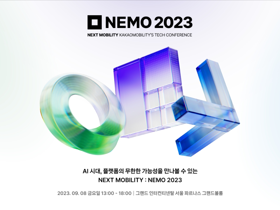 카카오모빌리티. 제 2회 테크컨퍼런스 NEMO 2023 개최