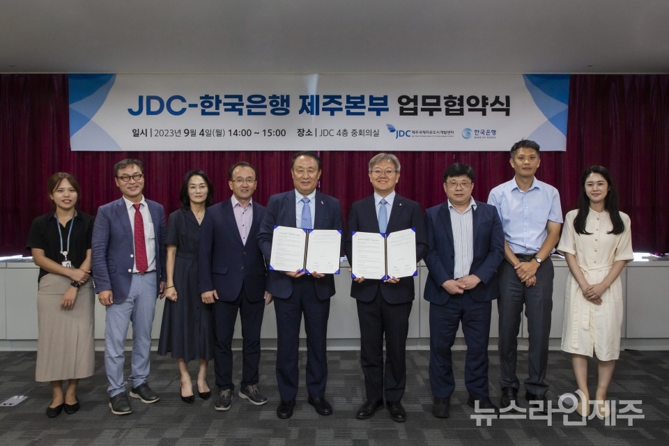 JDC 한국은행 제주본부 업무협약식(사진제공=JDC)