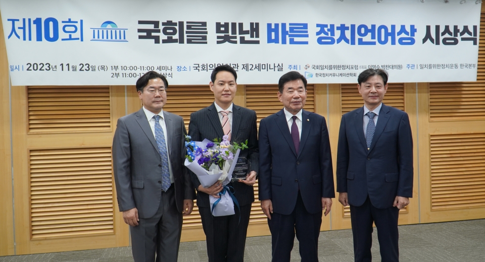 김한규 의원, '국회를 빛낸 바른 정치언어상' 수상
