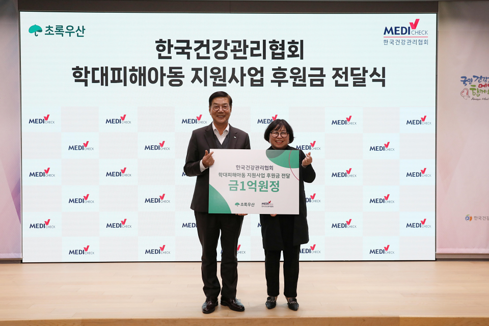 (사진 왼쪽부터) 초록우산어린이재단 황영기 회장, 한국건강관리협회 이은희 사무총장