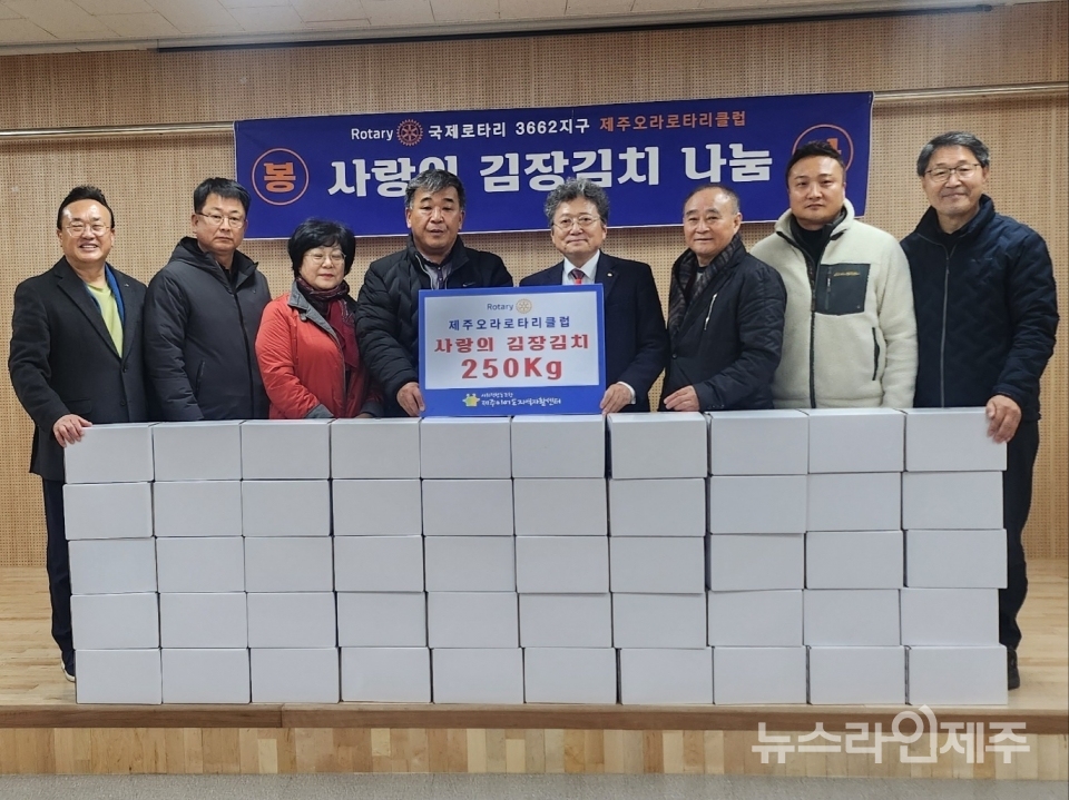 제주오라로타리클럽은 지난 30일 제주이어도지역자활센터와 함께 김장김치 봉사활동 전개했다.