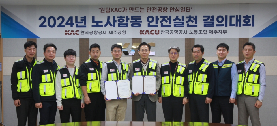 제주공항 노사가 함께하는 「안전실천 결의대회」 개최