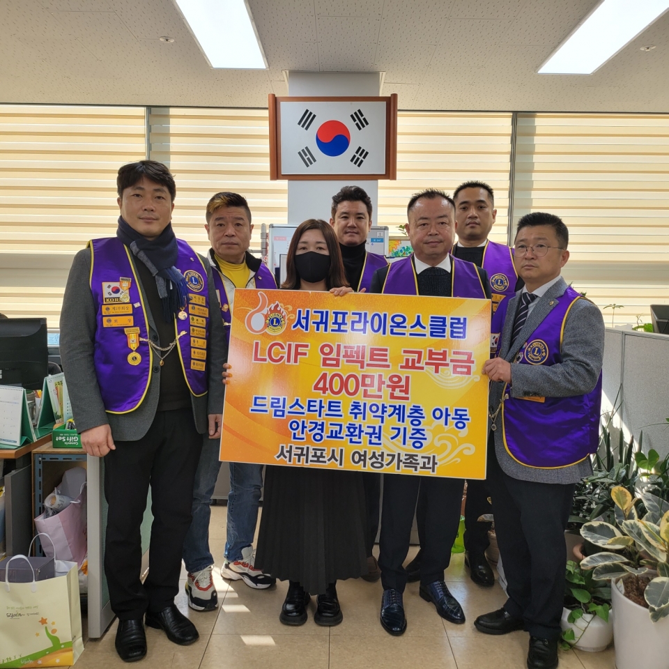 ​서귀포라이온스클럽 취약계층 아동 지원 안경교환권 전달