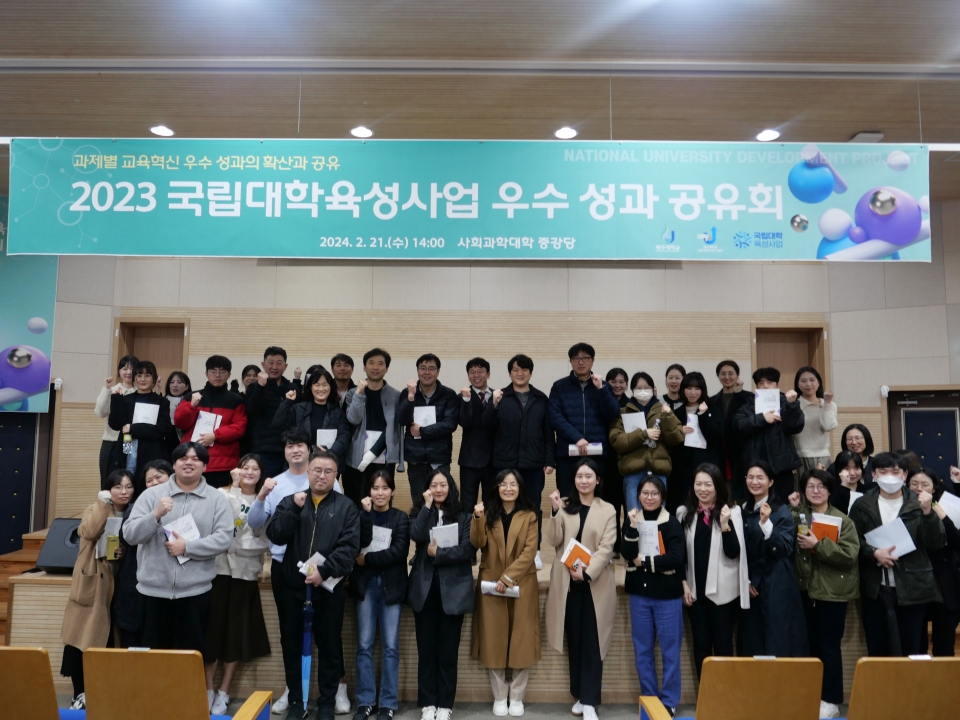 제주대, 국립대학육성사업 우수 성과공유회 개최