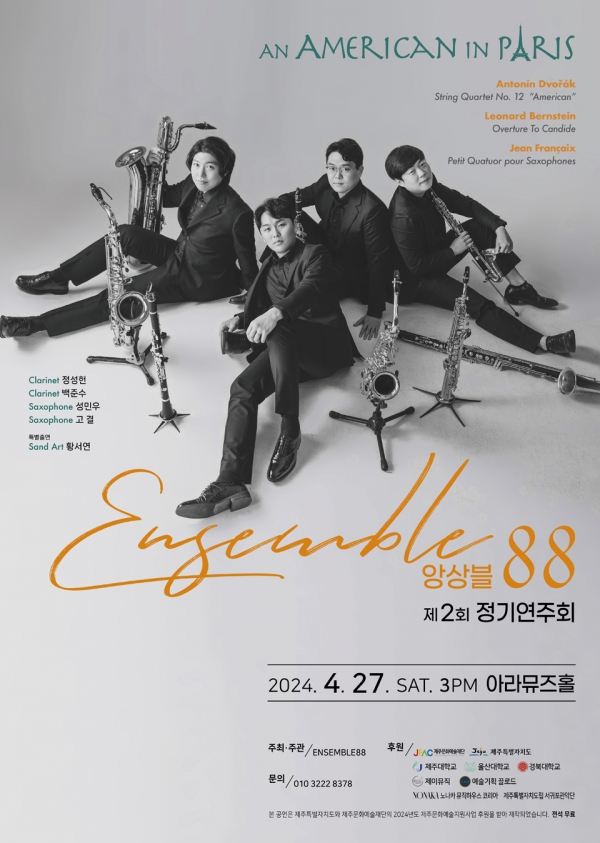 ENSEMBLE88 정기연주회 포스터